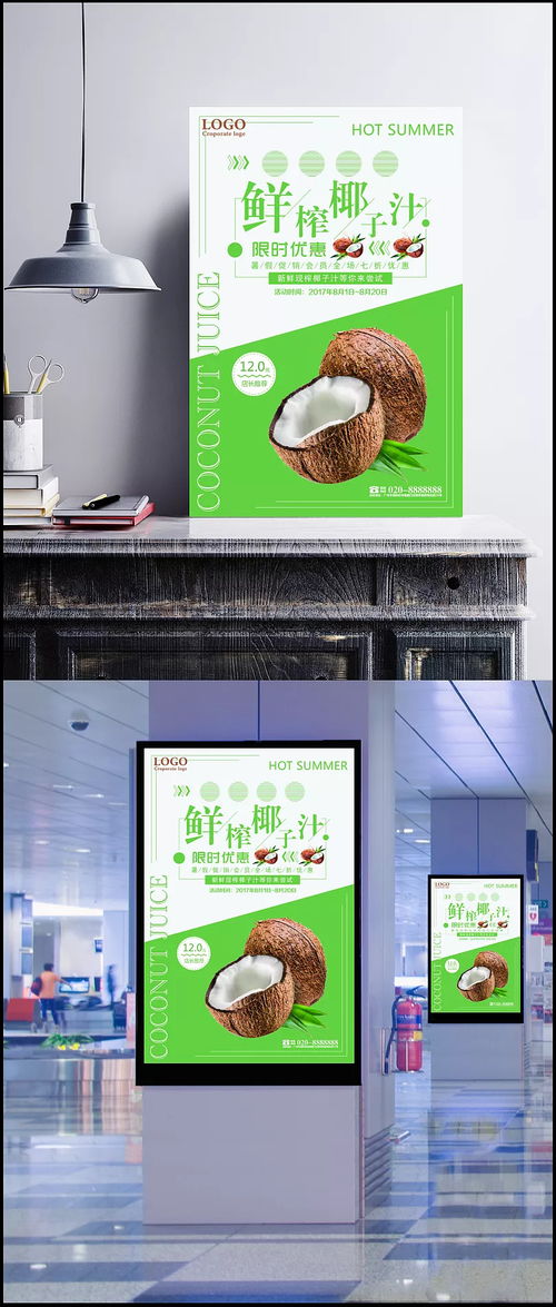 夏日冰爽鮮榨椰汁限時優惠，店長推薦不容錯過！