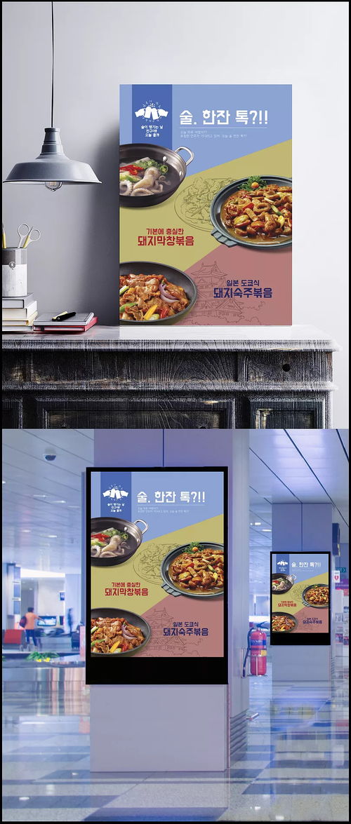 魷魚湯、爆肚、牛肉 韓式餐點美食海報設計指南