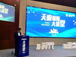 天府保險(xiǎn)大講堂于交子金融科技中心舉辦，聚焦共保科技新趨勢
